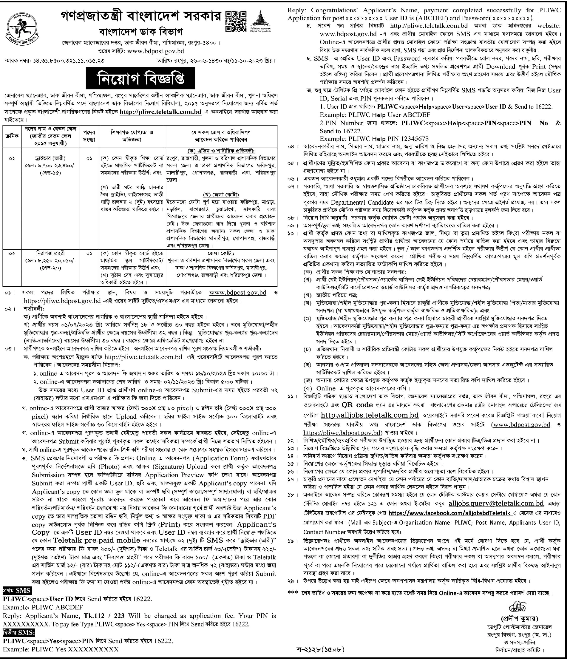 Bangladesh Post Office Job Circular 2023