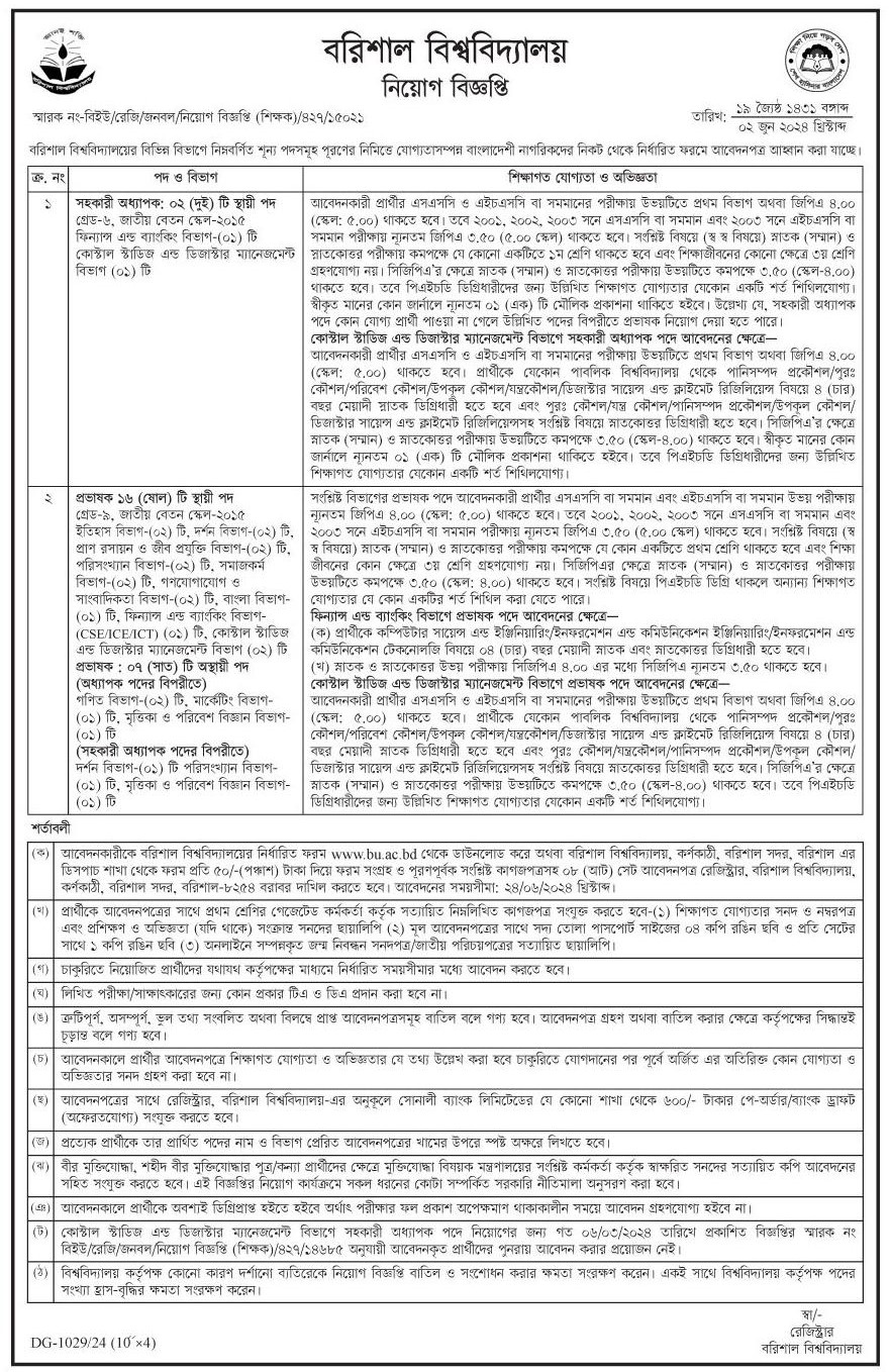 Barisal University Job Circular 2024