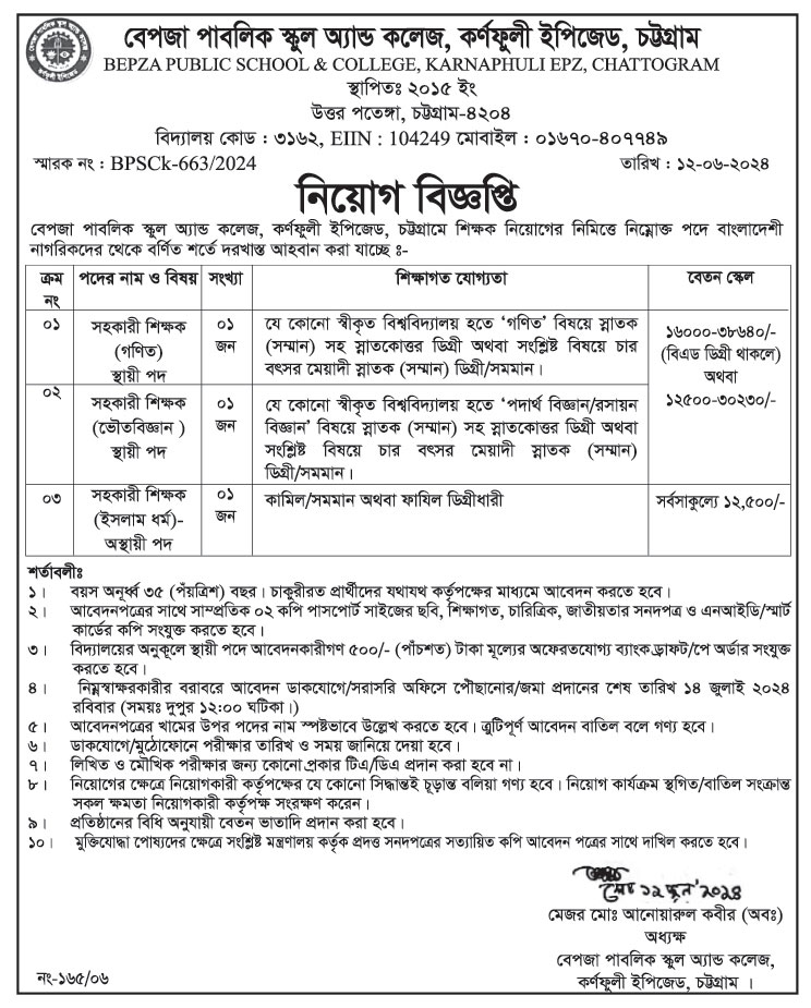 Bangladesh Export Processing Zone Authority Job Circular 2024
