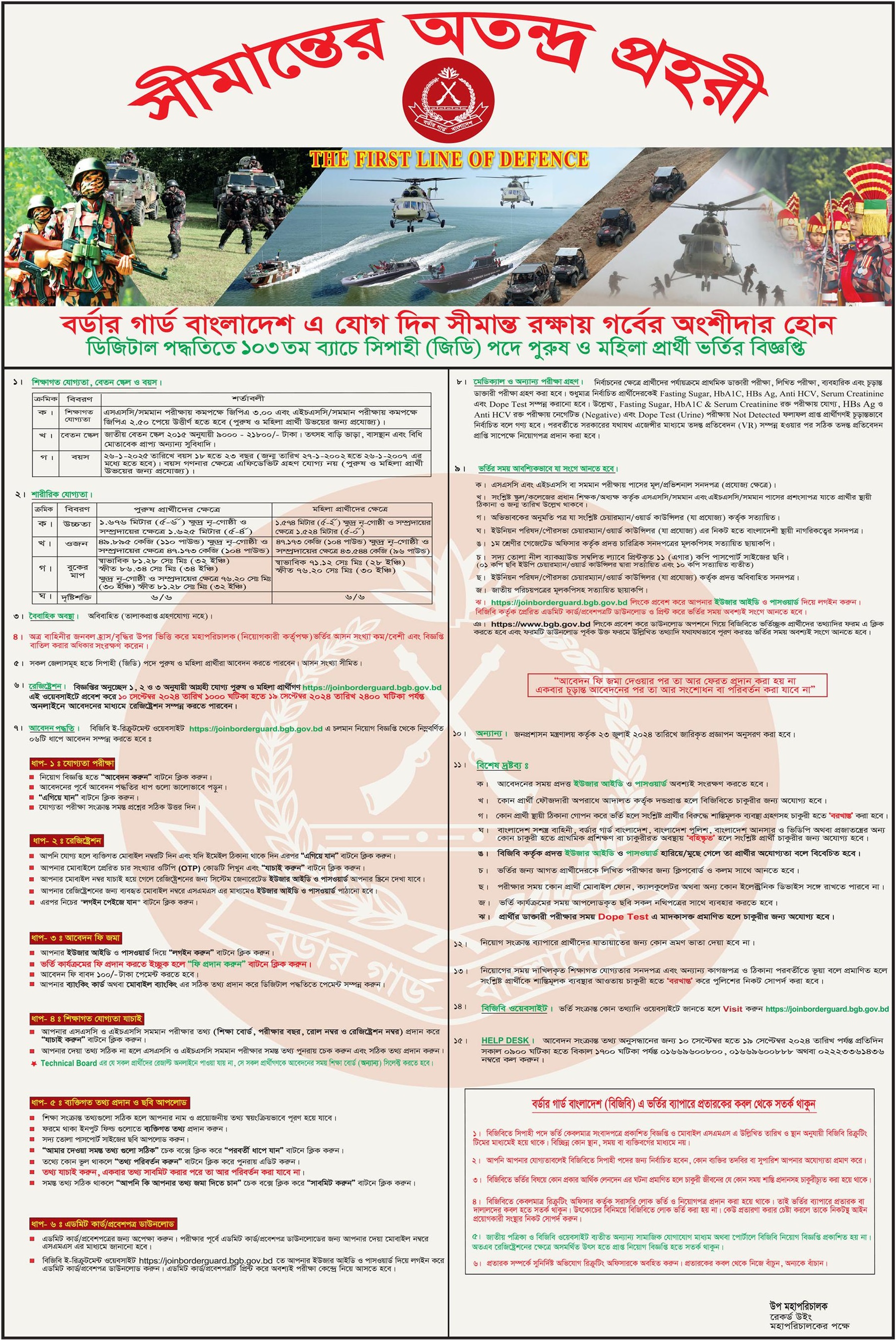 Border Guard Bangladesh Job Circular 2024