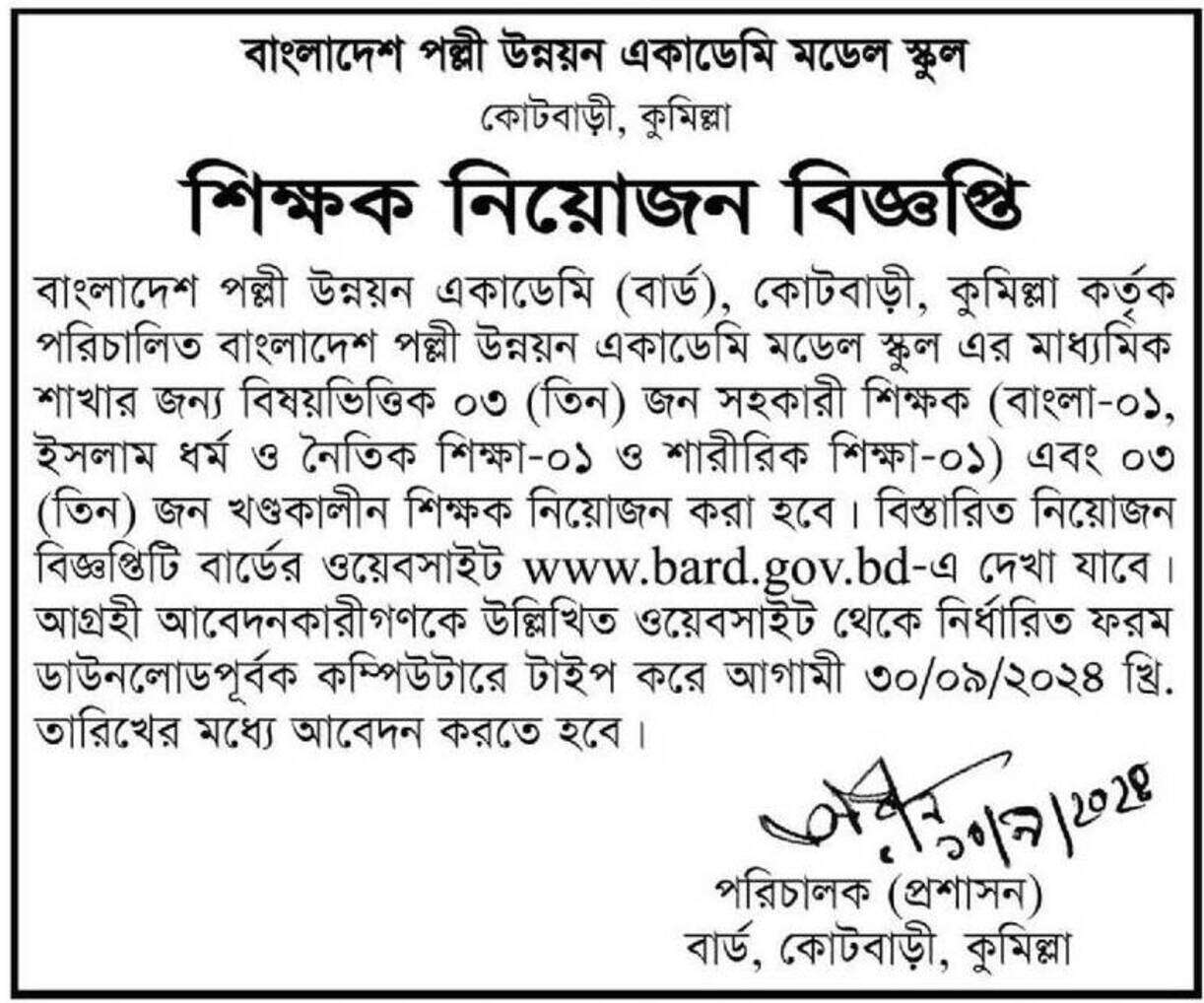 BARD Job Circular 2024