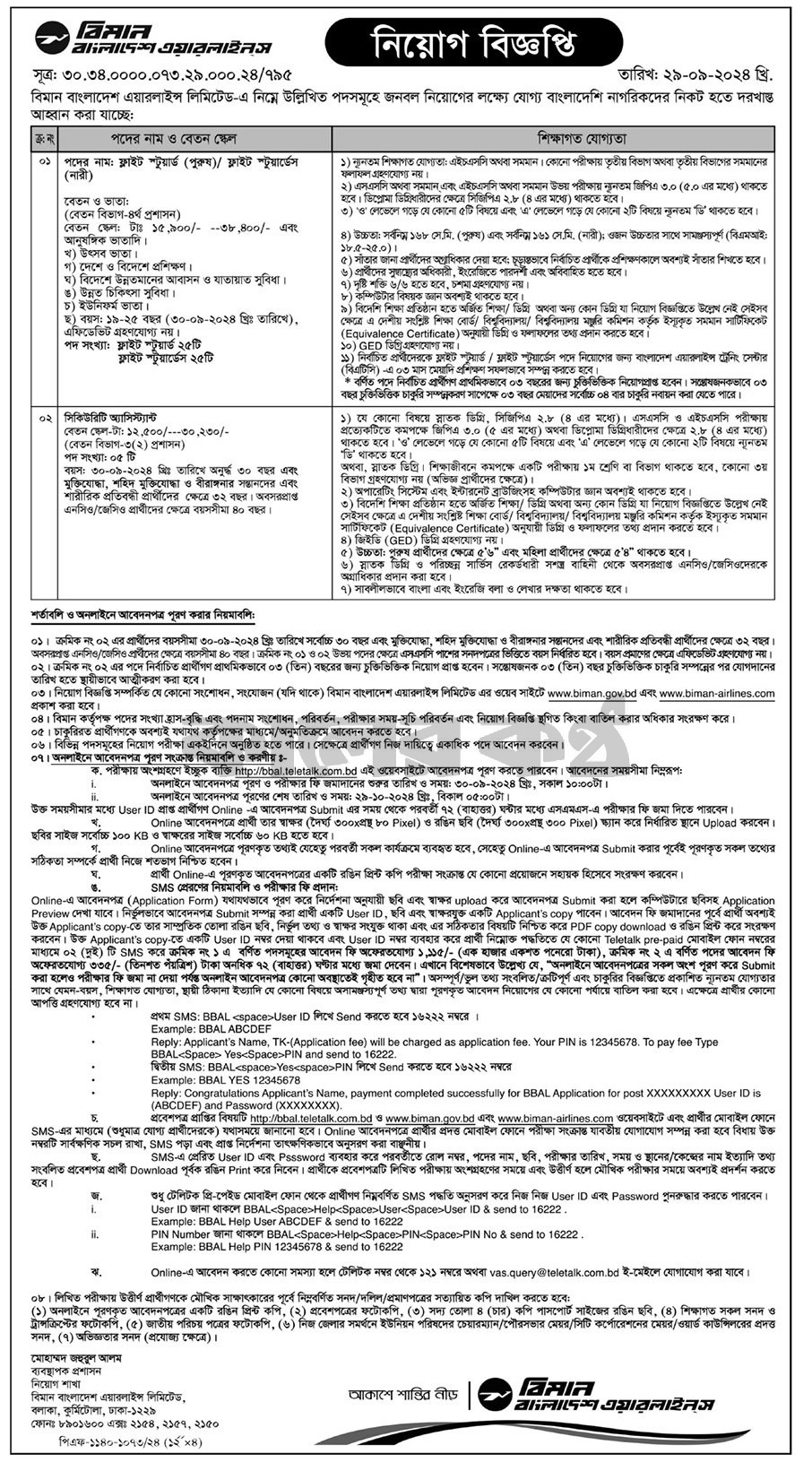 Biman Bangladesh Airlines Job Circular 2024