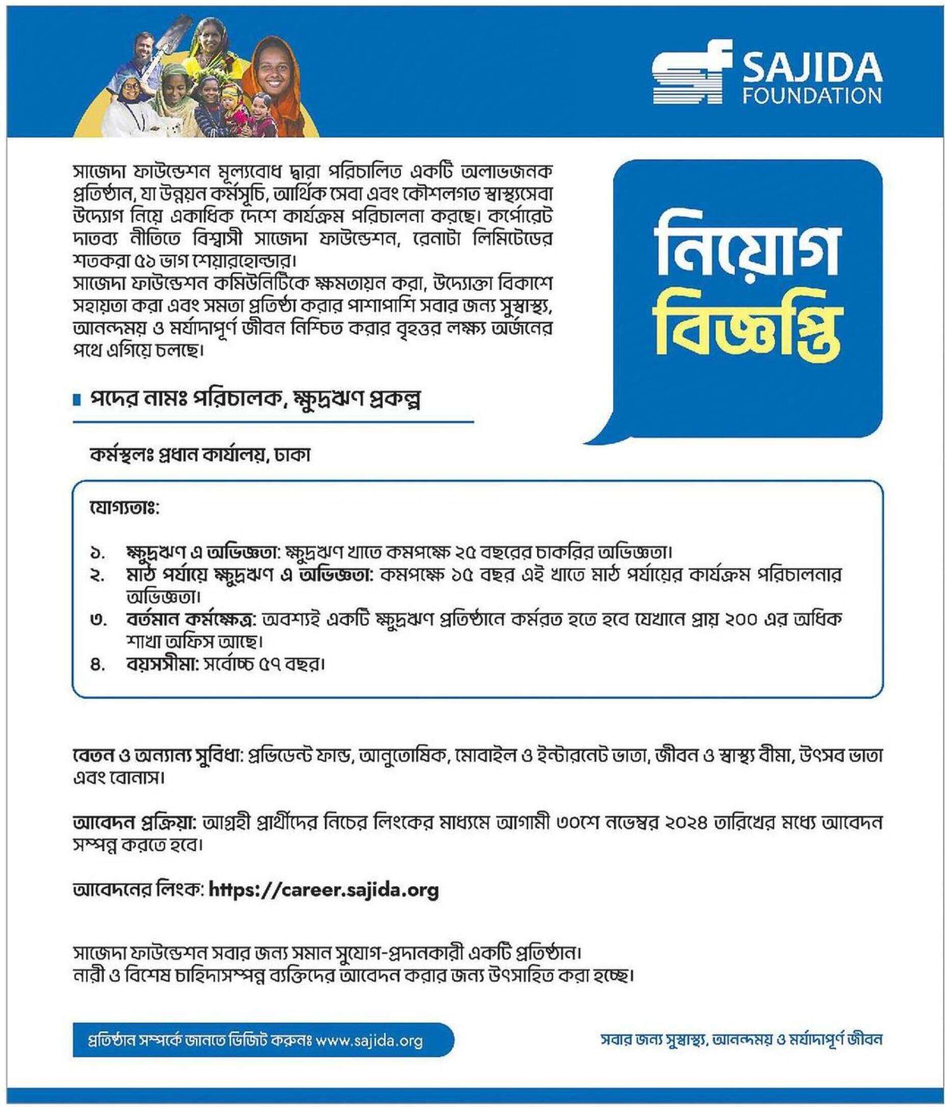 SAJIDA Foundation Job Circular