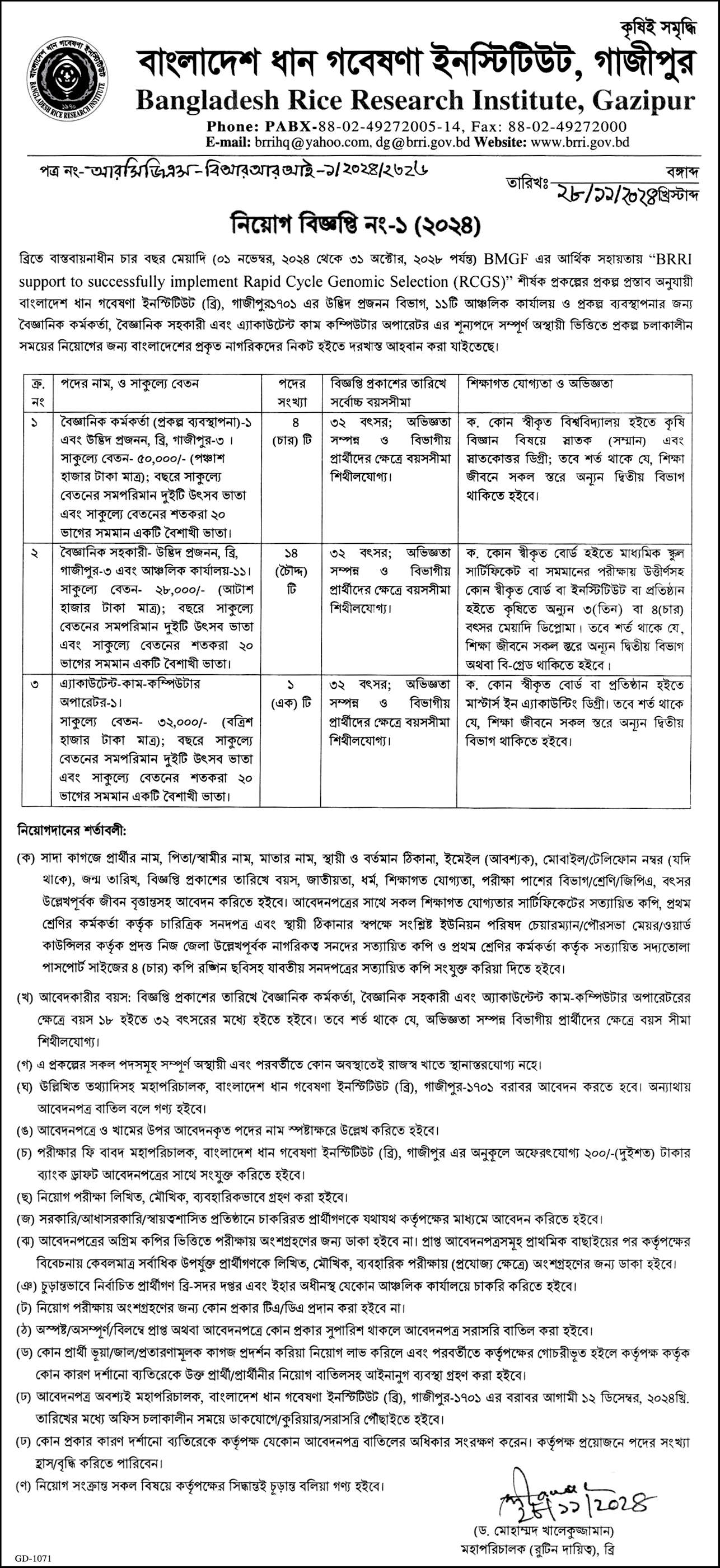 Bangladesh Rice Research Institute Job Circular 2025